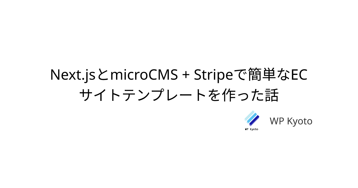 代引き人気 Next.jsとmicroCMS + Stripeで簡単なECサイトテンプレートを作った話 入門書